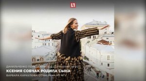 Ксения Собчак родила сына