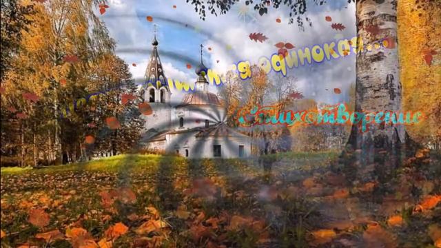 Песня слышится одинокая... смотреть онлайн