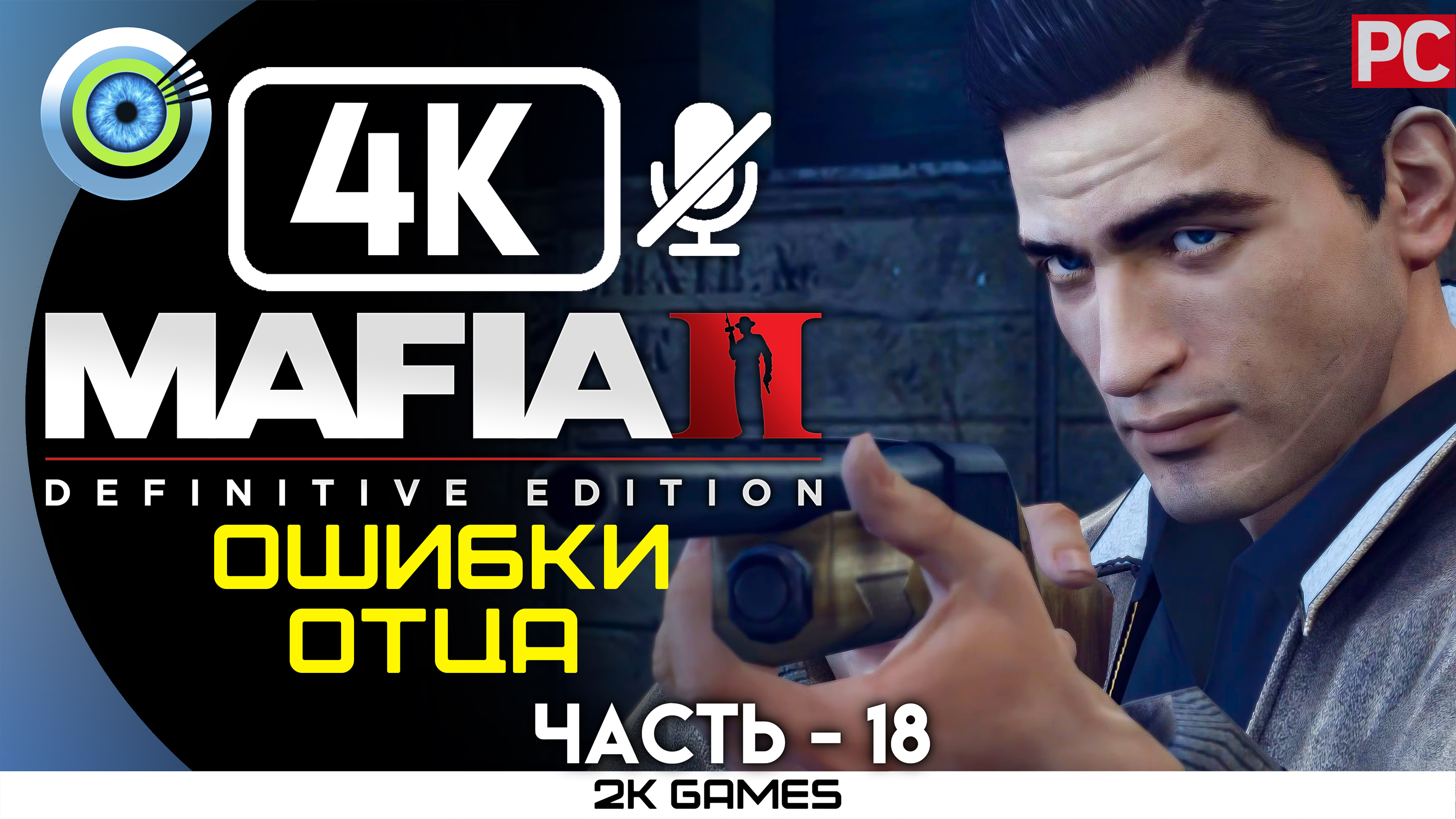 «Ошибки отца» Прохождение Mafia 2: Definitive Edition ? Без комментариев — Часть 18