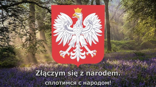 Гимн Польши (1989) - "Mazurek Dąbrowskiego" смотреть онлайн