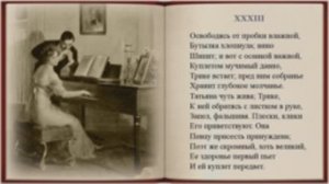 Евгений Онегин 5 глава.mp4