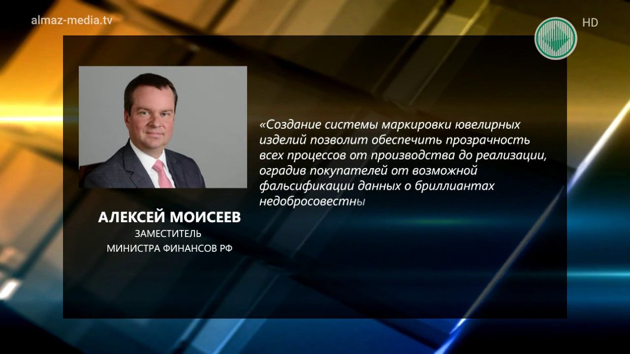 «АЛРОСА» передаст Пробирной палате РФ аппарат для определения подлинности бриллиантов