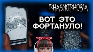 ? ФАЗМОФОБИЯ СОЛО ПРОФИ \Бывает и ТАКОЕ!! \ PHASMOPHOBIA