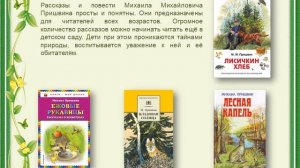 Русские писатели-натуралисты. Проект    "Я с книгой открываю мир природы".