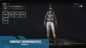 PUBG - Комплект экипировки PCS3