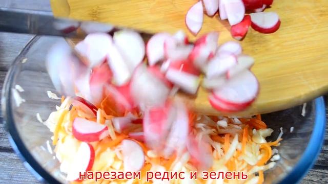 Рецепт салата из капусты, редиски с яичницей. Без майонеза, с салатной заправкой.