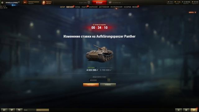Сколько ставить на аукционе мир танков. Сколько ставить на аукционе мир танков