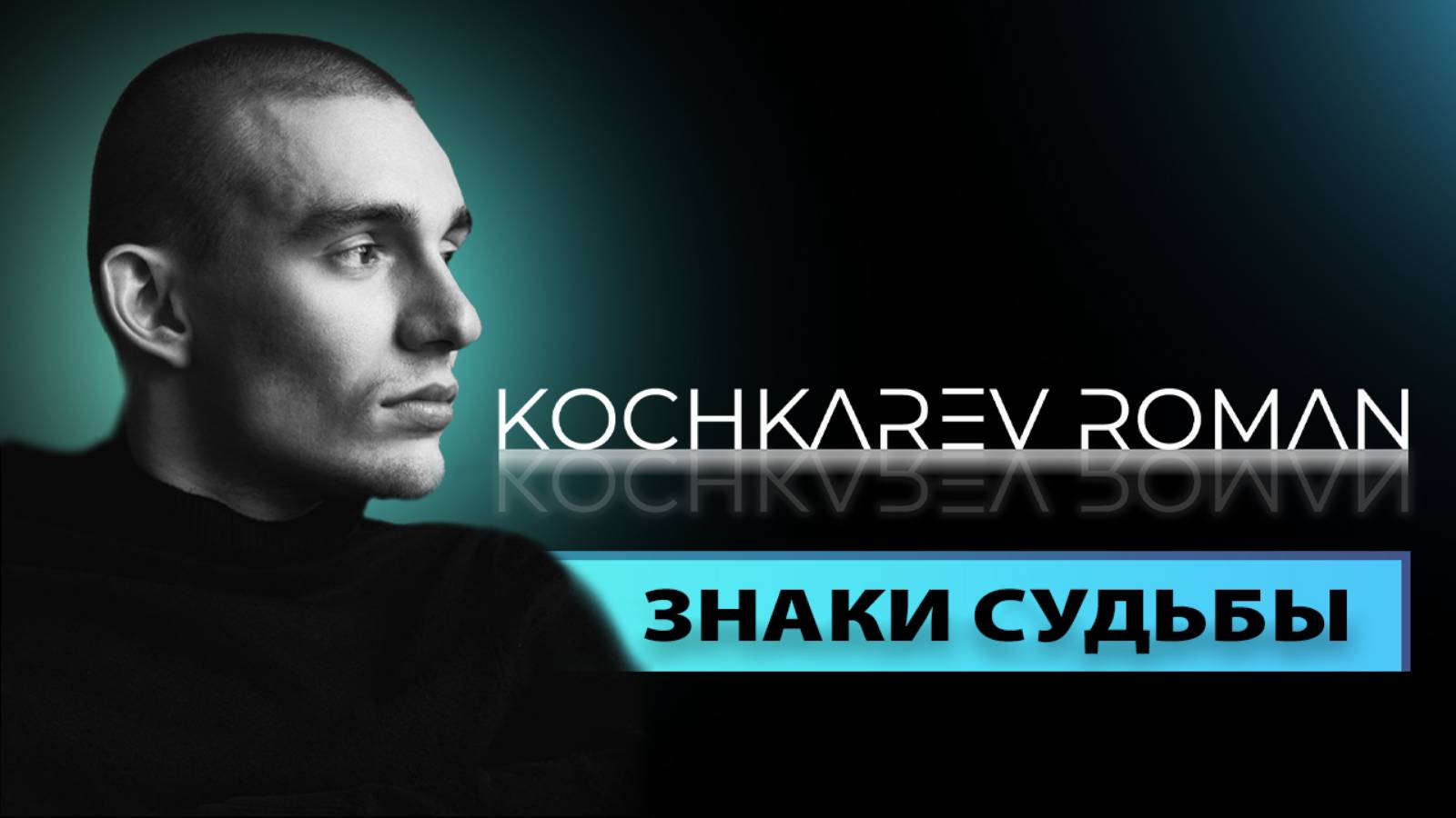 Как понять, что ты не на верно пути? смотреть онлайн