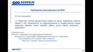 #35 Практические аспекты внедрения регламентированного учета и расчета себестоимости в 1С_ERP.mp4