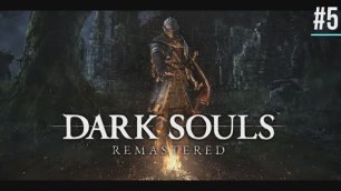 Dark Souls Remastered #5
