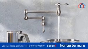 Варианты применения крана над кух  плитой! Товар в наличии!