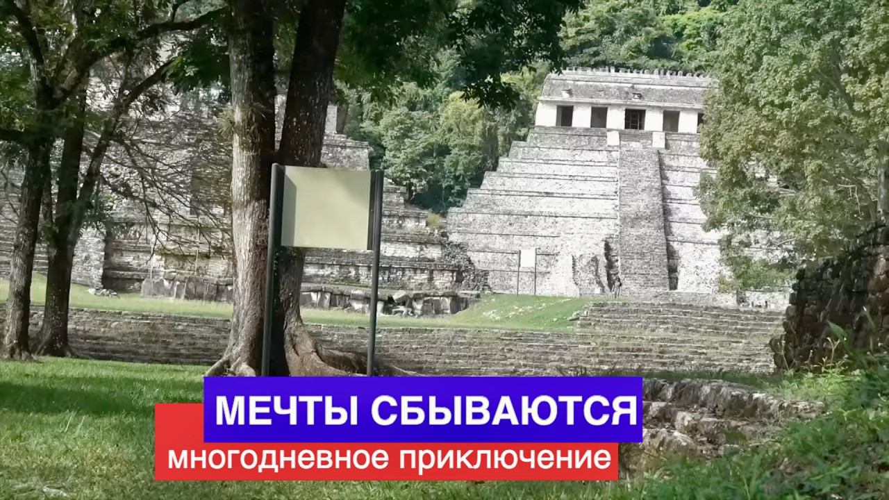 Что искали Испанцы и пираты в Мексике? Авторский тур Мечты Конкистадоров на Миролюб ТВ Путешествия