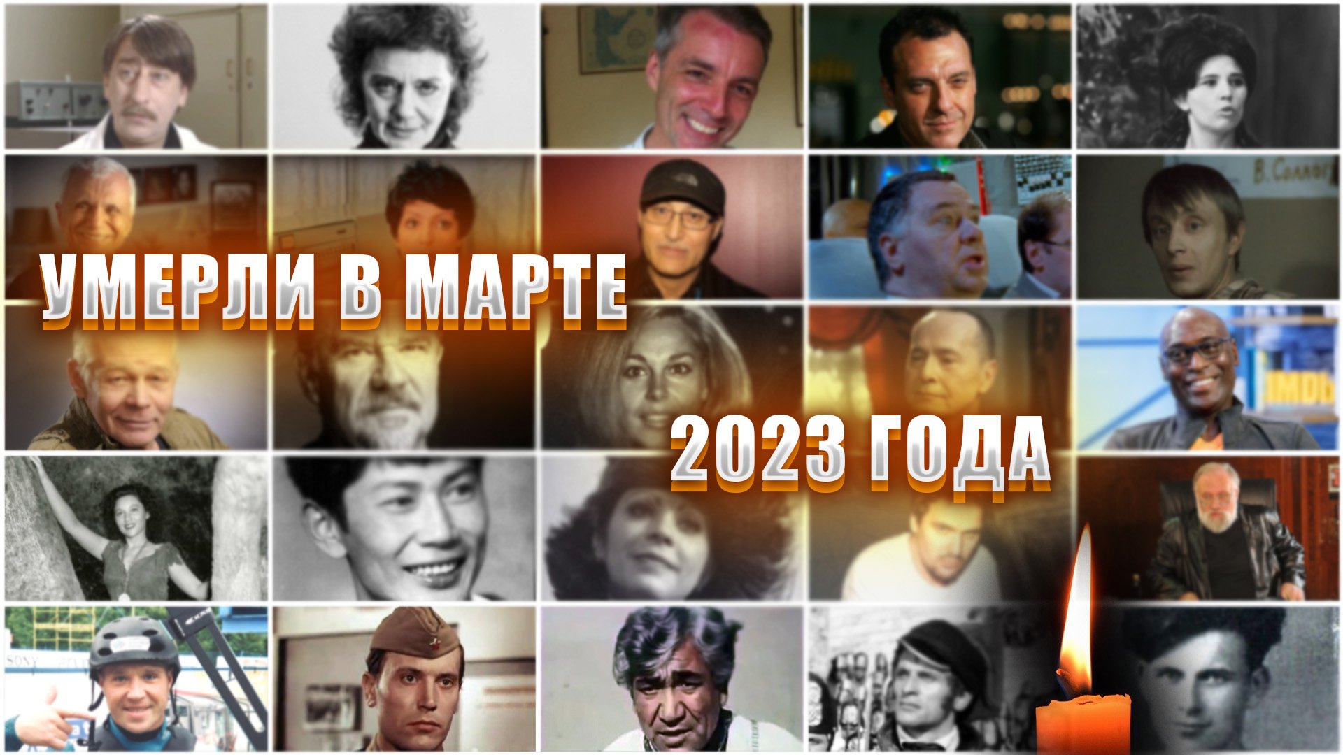 фото артистов умерших в 2023 году