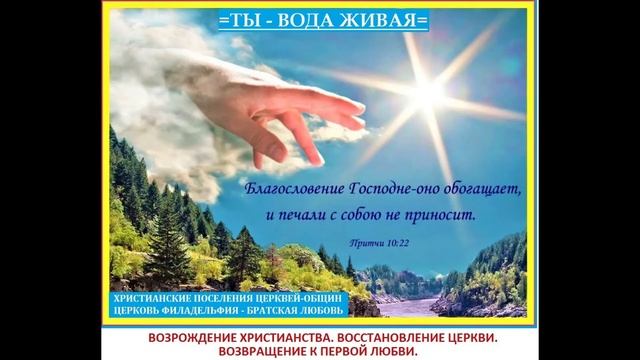 =ТЫ – ВОДА ЖИВАЯ= смотреть онлайн