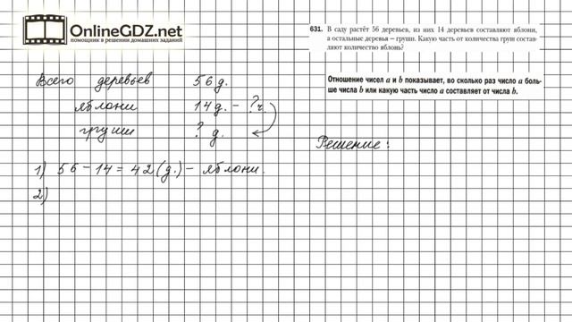 Задание №631 - Математика 6 класс (Мерзляк А.Г., Полонский В.Б., Якир М.С.) смотреть онлайн