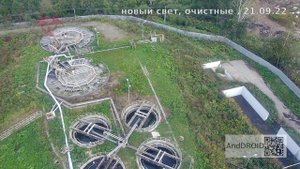 новый свет очистные сооружения 2022 август