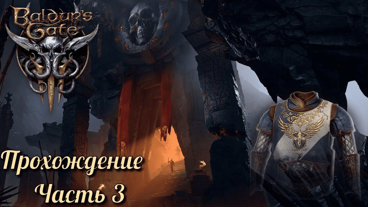 Baldur's Gate 3 ► Приключения в Фейру́не. Чайный домик у реки и Вымершая деревня.