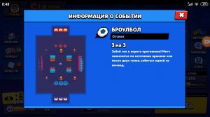 Играю в Мою самую любимую карту(Броулбола) 10 раз в Бравл старс