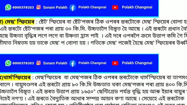 Class 9 Social Science Chapter 2 | Class 9 Social Science Geography Question Answer Assamese Medium