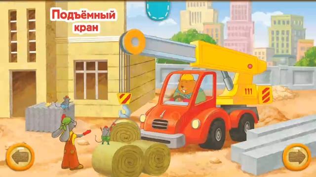 Мультик Машинки на стройке. О Строительных машинах смотреть онлайн