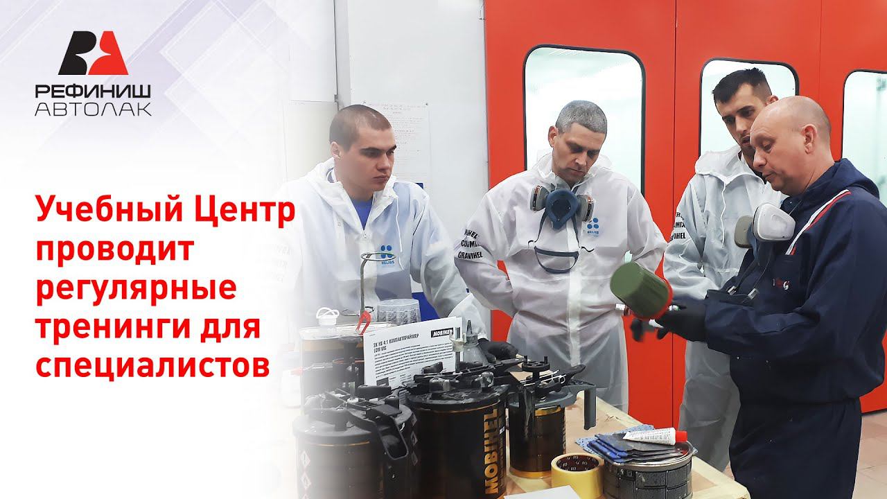 Как проходит тренинг в Учебном центре