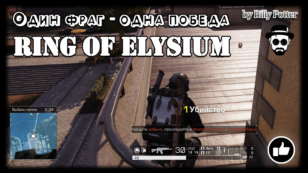 Один фраг - одна победа | Залетел в Ring of Elysium