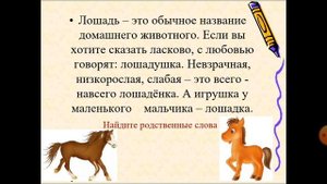 Русский язык 2-класс. Родственные и однокоренные слова.