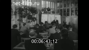 1963г. Брянск. технологический институт. профессор Гроздов Б.В.