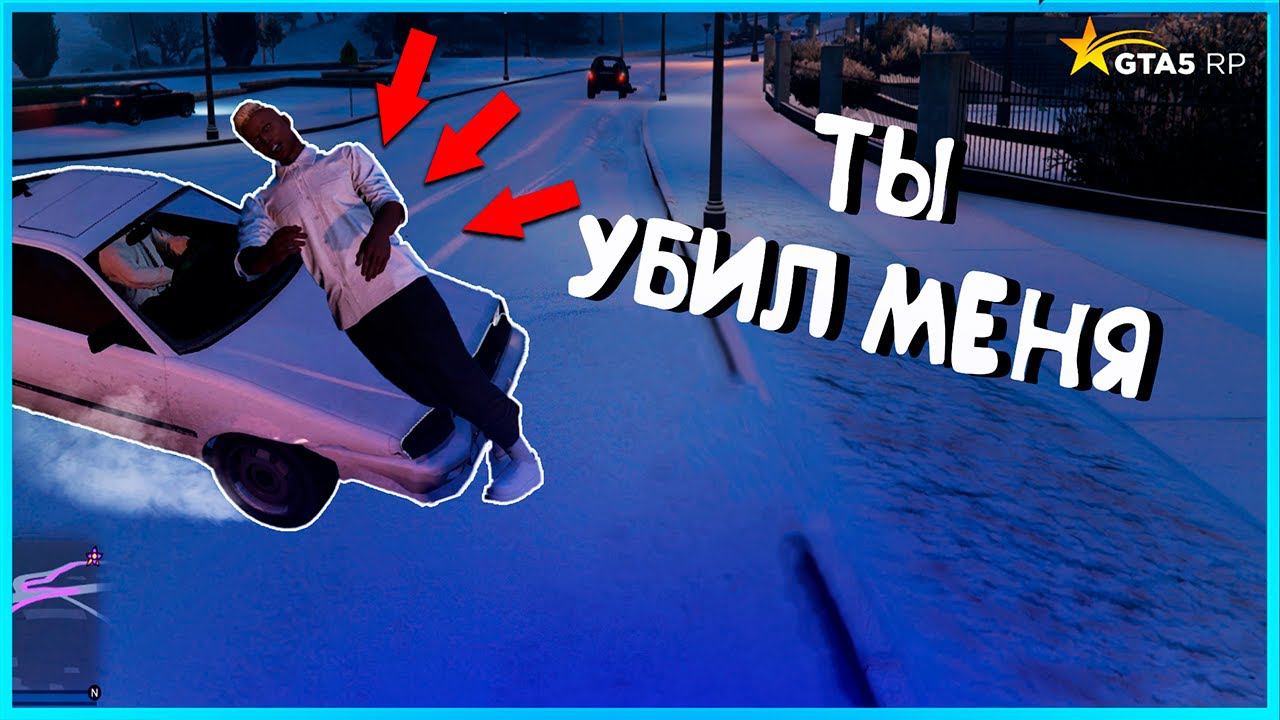 #1 Убили в GTA5RP VineWood смотреть онлайн