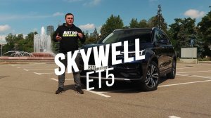 Паспорт транспортного средства: электрический кроссовер Skywell ET5