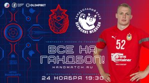 OLIMPBET Суперлига. Игра 24.11.2022: ЦСКА - Пермские медведи