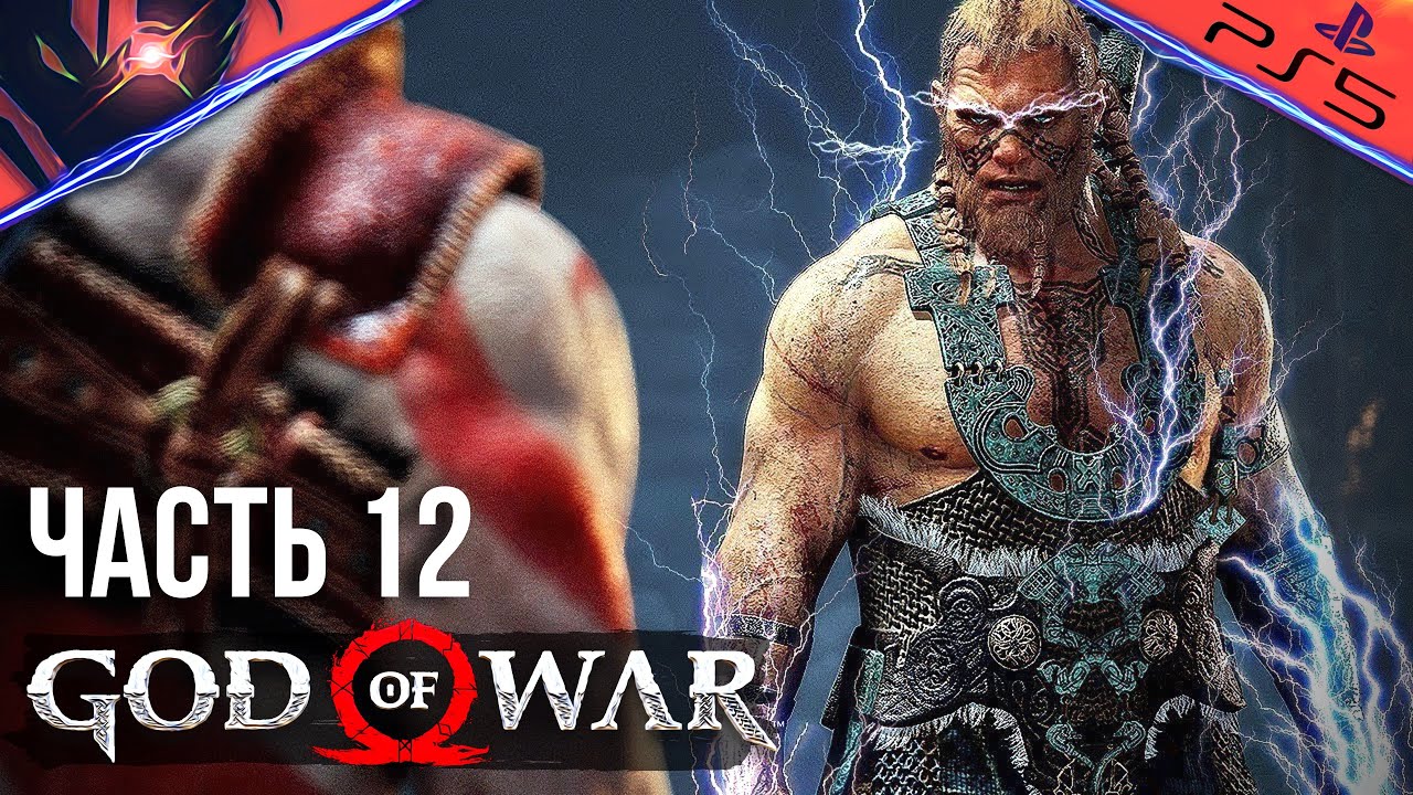 PS5 ➤ GOD OF WAR ➤ ПРОХОЖДЕНИЕ ➤ #12 Встретились с Магни и Моди и победили Валькирию Гюннр