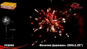Фейерверк Величие Державы (1,25"х300) РС8990