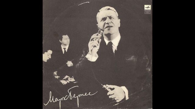 Марк Бернес - Песенка фронтового шофёра смотреть онлайн