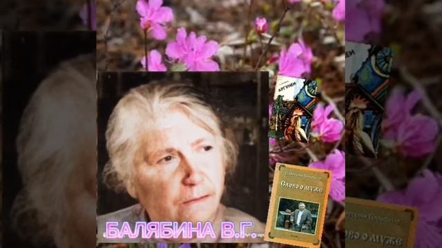 ОЖИВЛЕННЫЕ ФОТО ПОЭТОВ И ПИСАТЕЛЕЙ ЗАБАЙКАЛЬЯ...Автор видео Наталья Золотарёва.