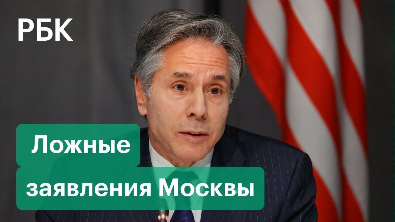 «Дезинформация» об Украине: Госдепартамент опубликовал примеры «фейковых» утверждений России
