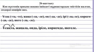 3 сынып қазақ тілі Негізгі және туынды етістік №89 сабақ