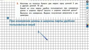 Страница 5 Задание №3 - ГДЗ по математике 2 класс (Дорофеев Г.В.) Часть 2