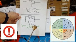 Расчёт Мощности Резистора ! Это Просто ! Урок № 6 .Закон Ома простыми словами !