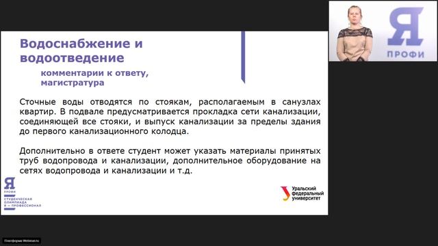 Строительство. Вебинар 2