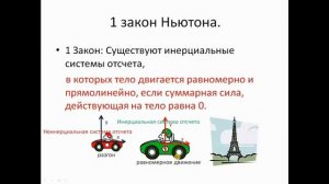 физика 10-11 база. лекция 3. Динамика. Законы Ньютона.