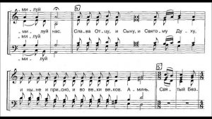 Иван Гарднер «Святый Боже...»  Ivan Gardner " Holy God...»