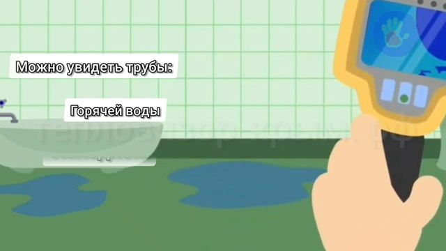 Как найти утечку воды, под плиткой?