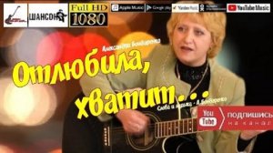 А.Бондаренко - Отлюбила, хватит... /single 2021/