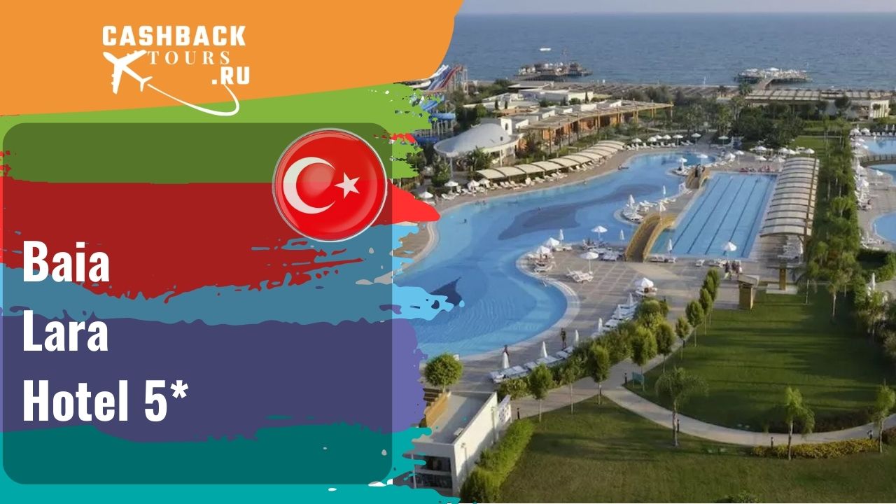 Baia lara турция. Baia lara hotel 5 турция. анталия отель baia lara.