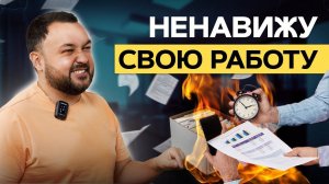Продажник — самая скотская работа? Почему менеджеры по продажам не любят свою работу?