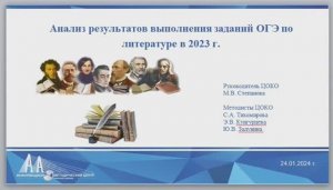 Анализ результатов выполнения заданий ОГЭ по литературе в 2023 г.