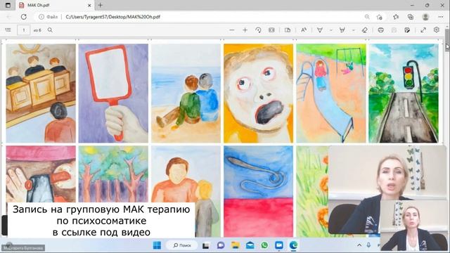 Групповая, практическая онлайн сессия по психосоматике.