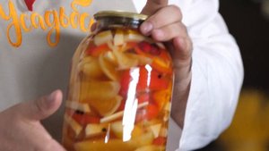 "Усадьба": "Соленья-варенья-маринады"