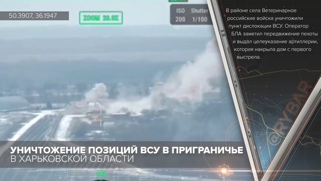 Уничтожение позиций ВСУ в приграничье в Харьковской области